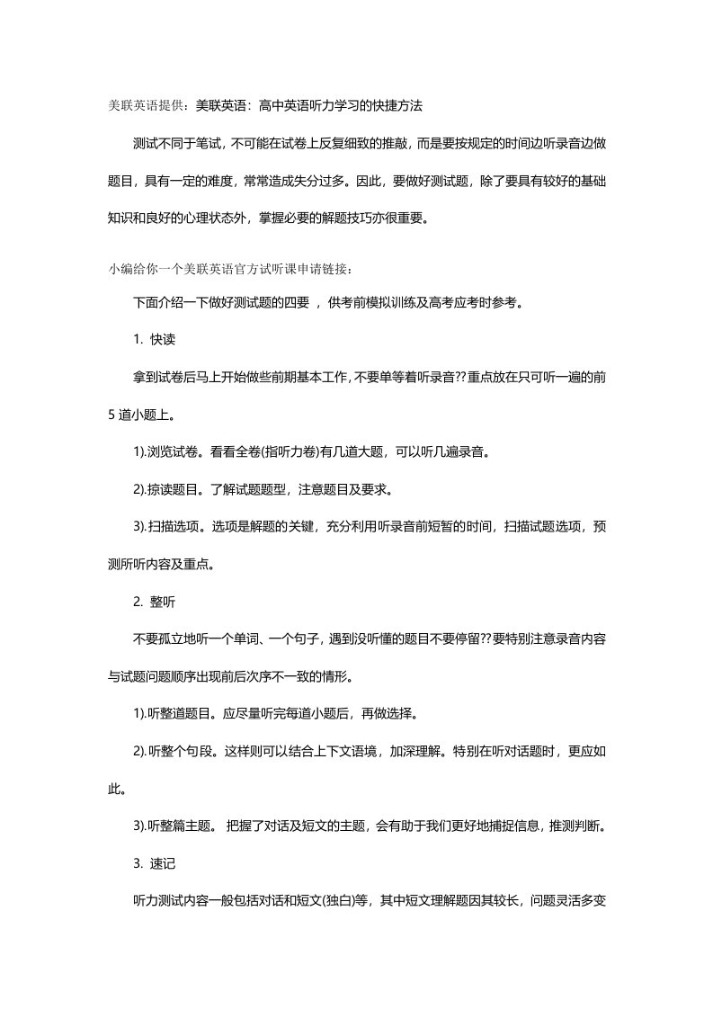 美联英语：高中英语听力学习的快捷方法