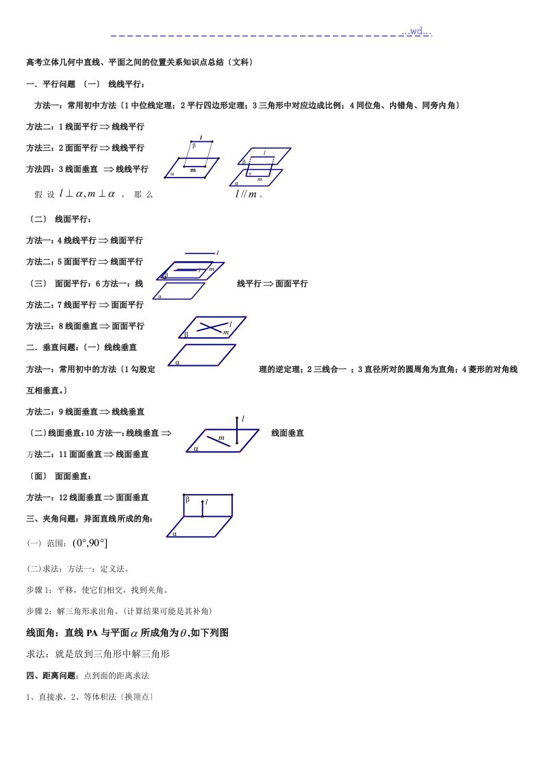 高中文科数学立体几何知识点(大题)