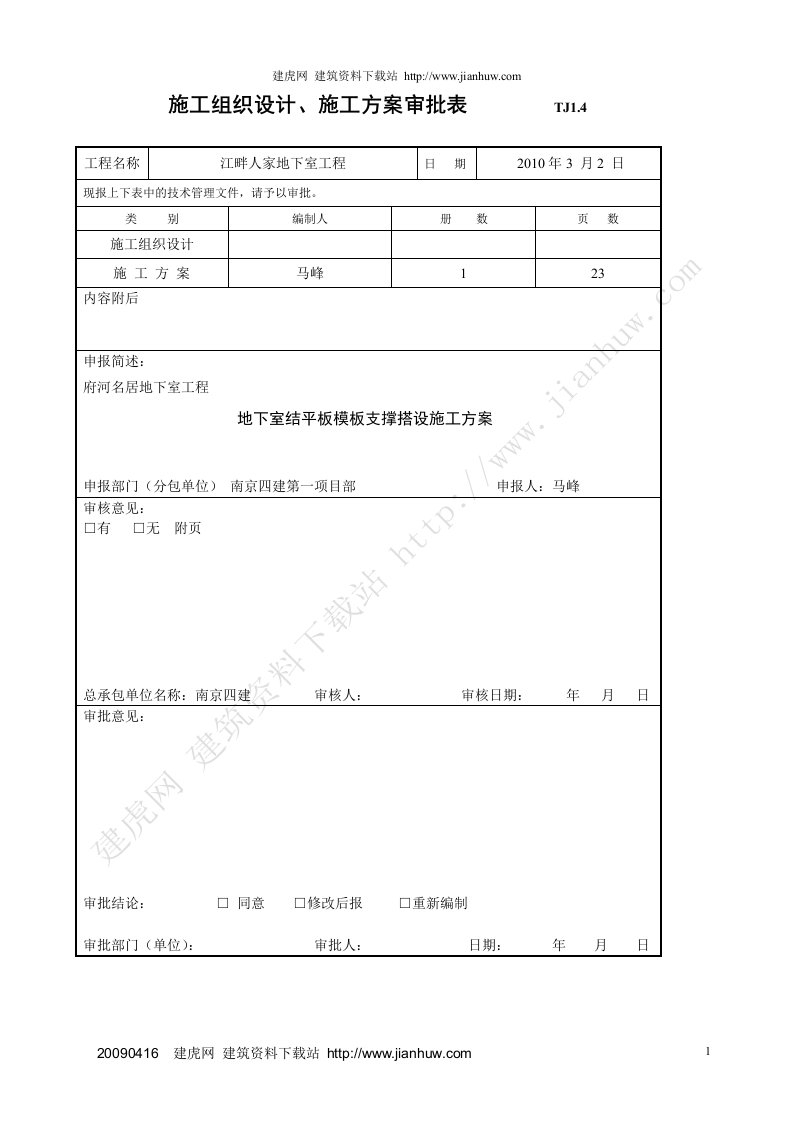 人防地下室结平板模板支撑搭设施工方案