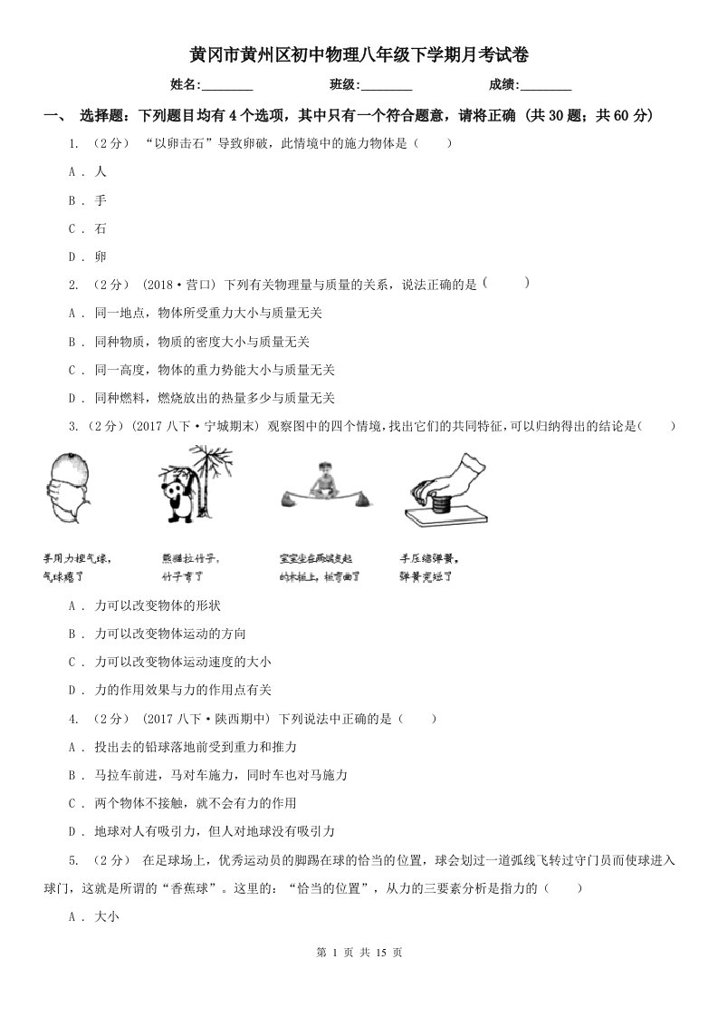 黄冈市黄州区初中物理八年级下学期月考试卷