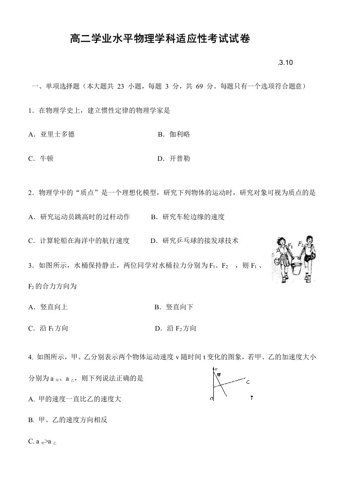 2024年高二物理学业水平测试卷