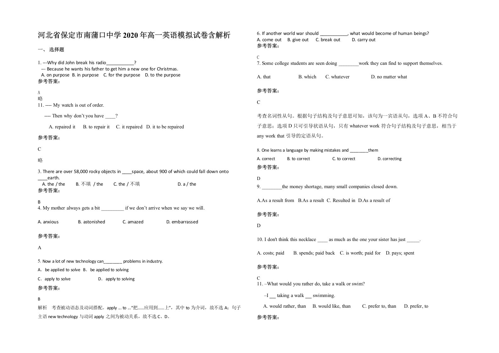 河北省保定市南蒲口中学2020年高一英语模拟试卷含解析