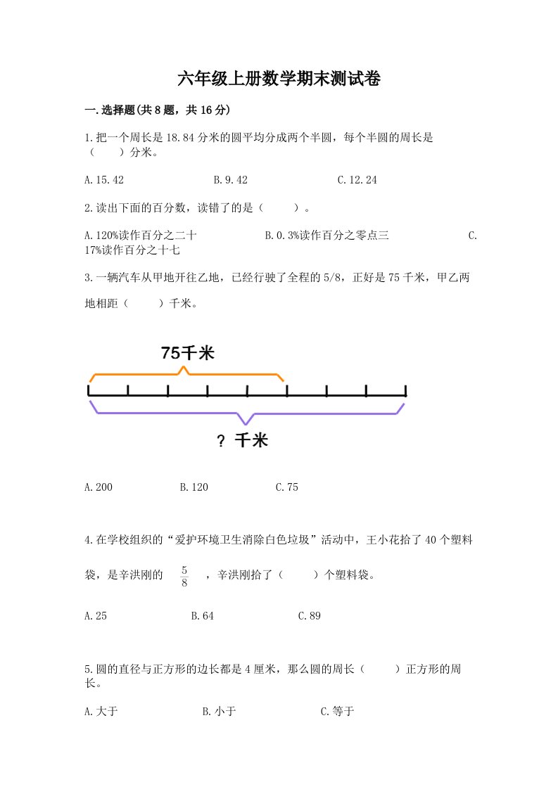 六年级上册数学期末测试卷（真题汇编）