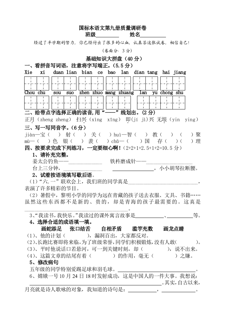 【小学中学教育精选】2007-2008学年度苏教版语文第九册期中试卷