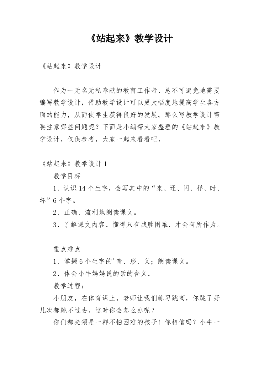 《站起来》教学设计