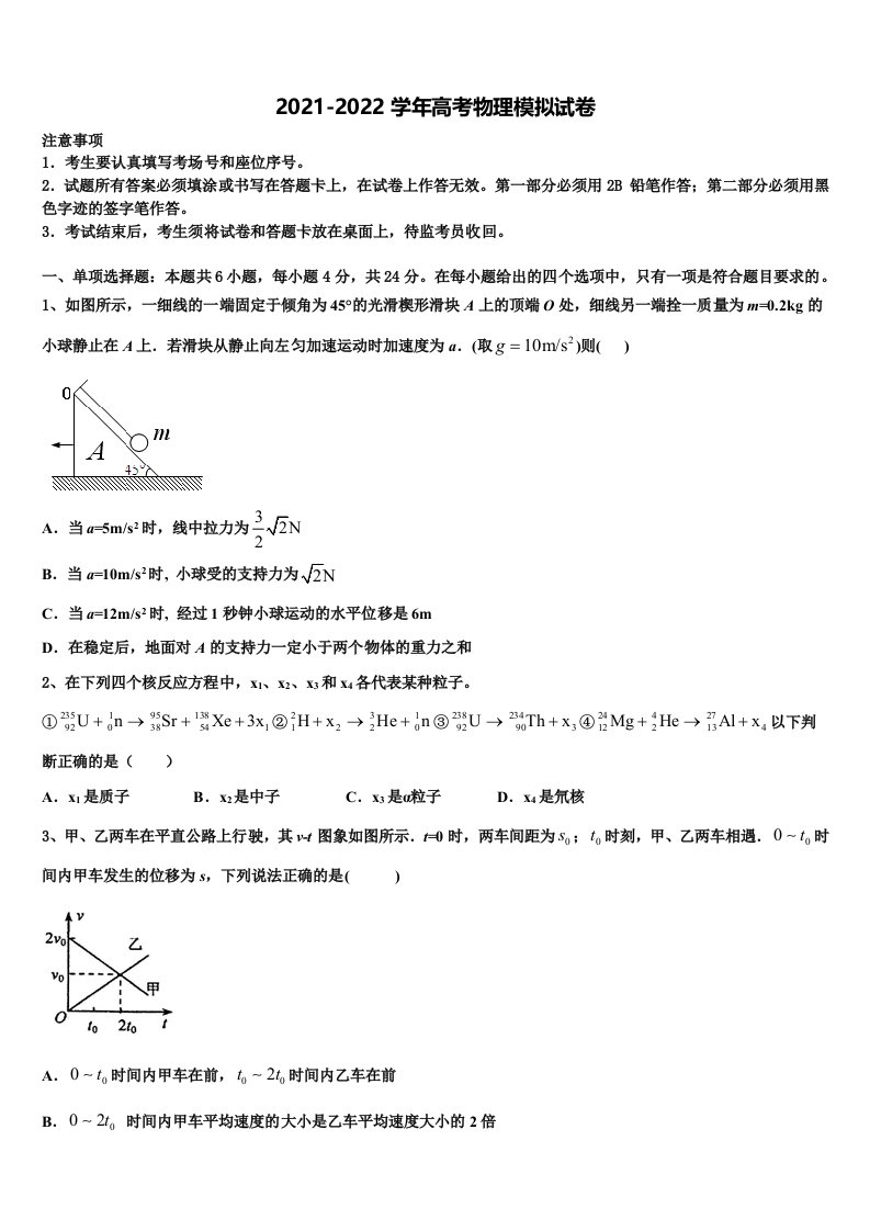 安徽省皖北协作区2021-2022学年高三冲刺模拟物理试卷含解析