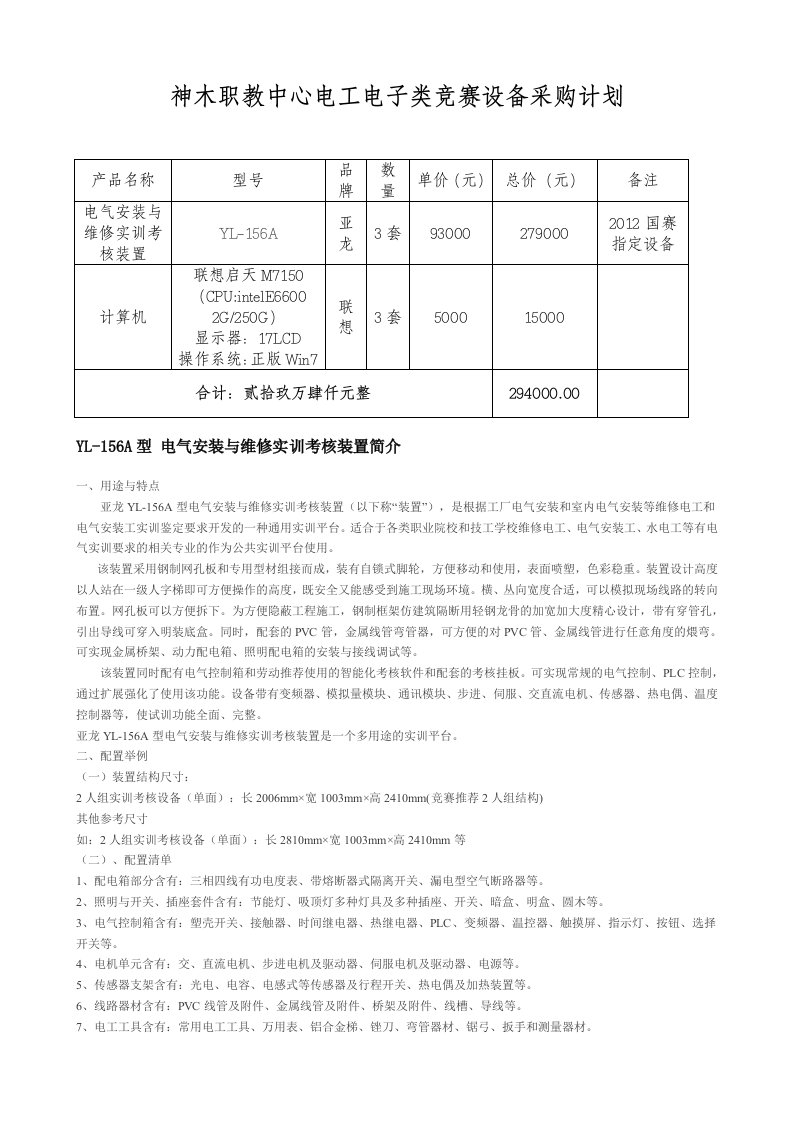 电气安装与维修设备采购计划