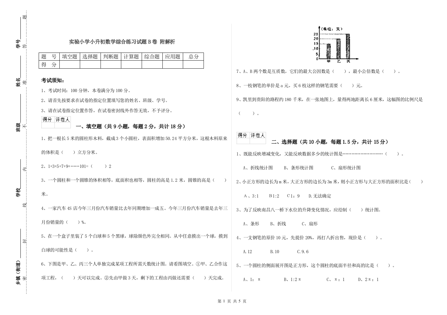 实验小学小升初数学综合练习试题B卷-附解析