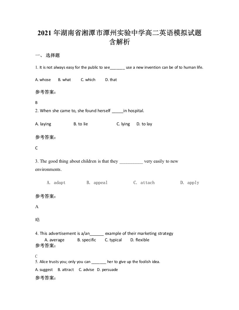 2021年湖南省湘潭市潭州实验中学高二英语模拟试题含解析