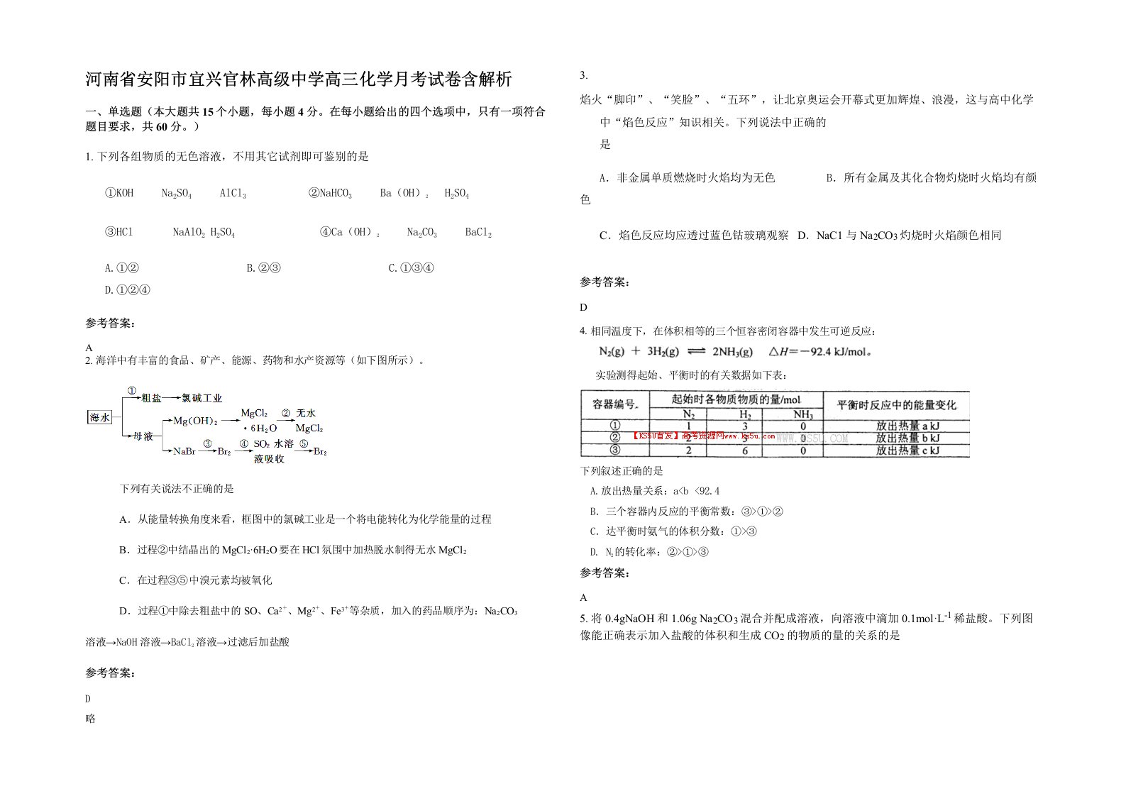 河南省安阳市宜兴官林高级中学高三化学月考试卷含解析