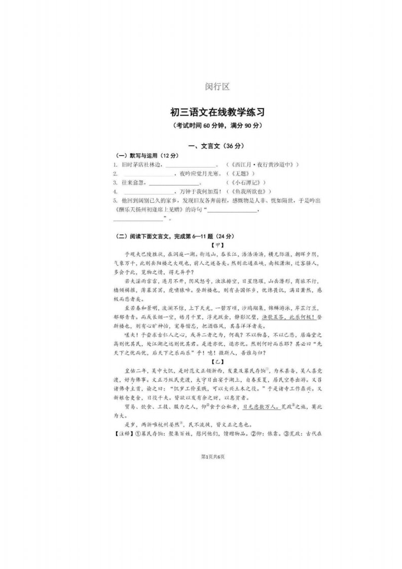 2022闵行区初三语文在线练习试卷（含答案）