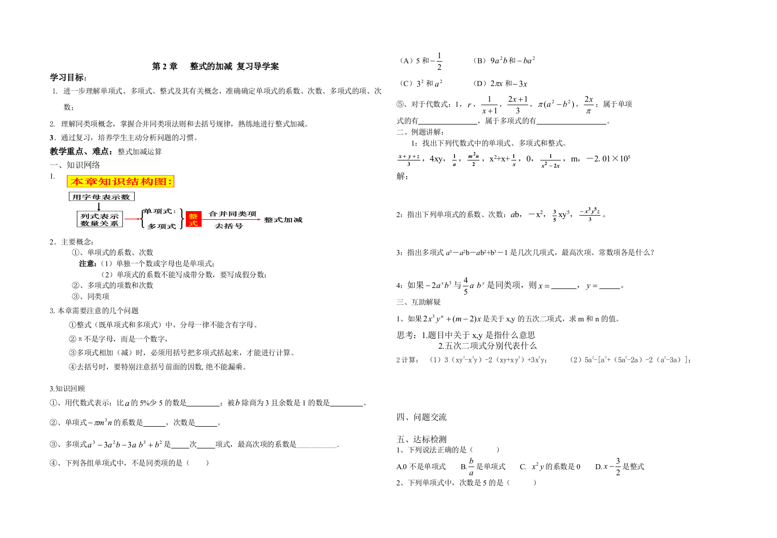 整式的加减复习导学案