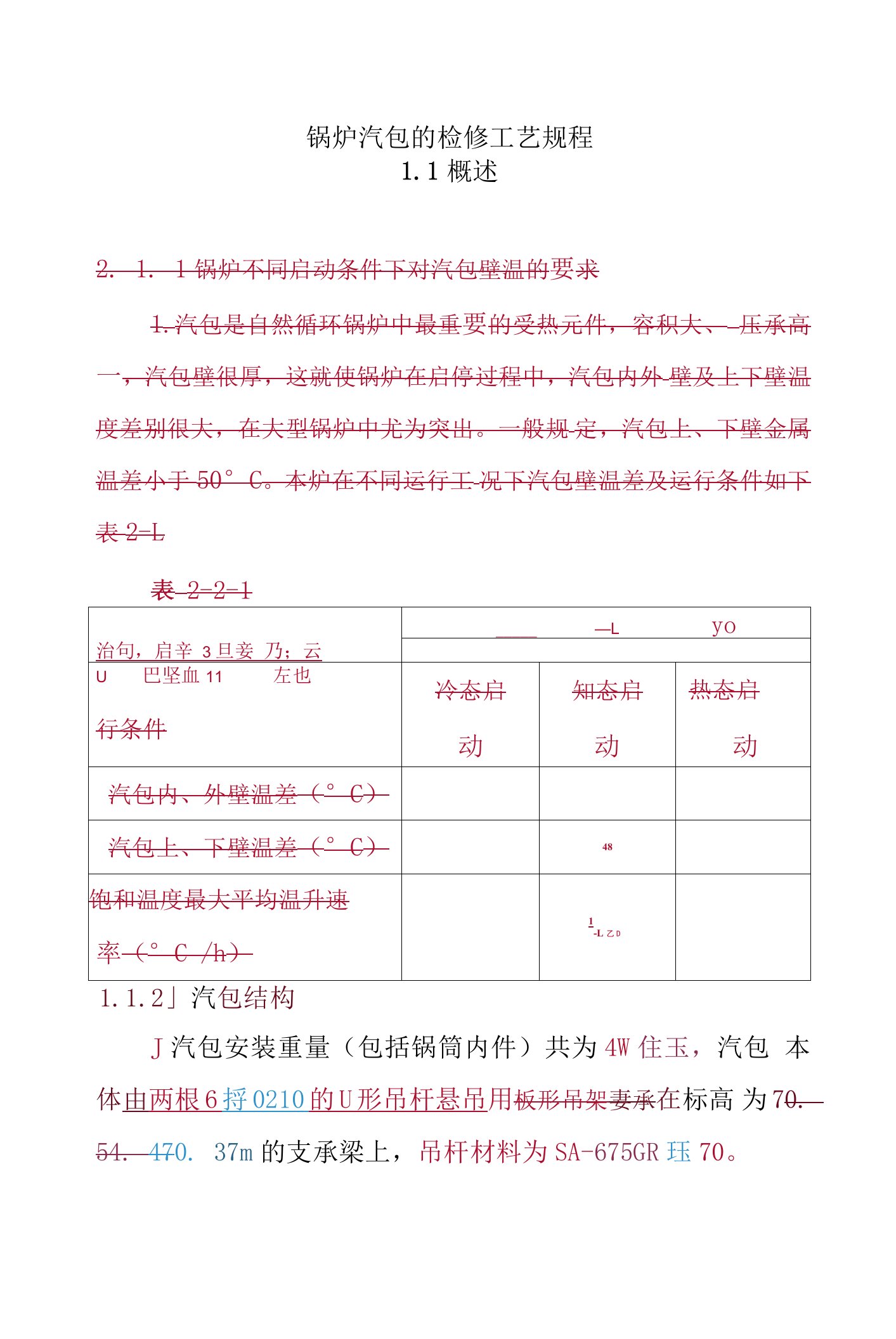 锅炉汽包的检修工艺规程