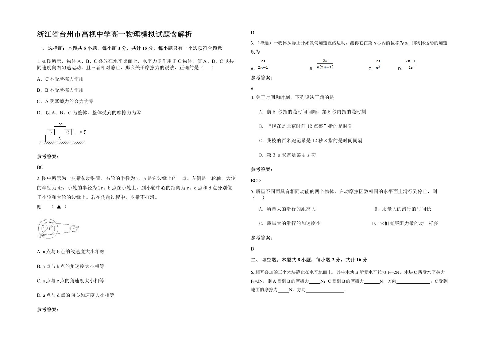 浙江省台州市高枧中学高一物理模拟试题含解析