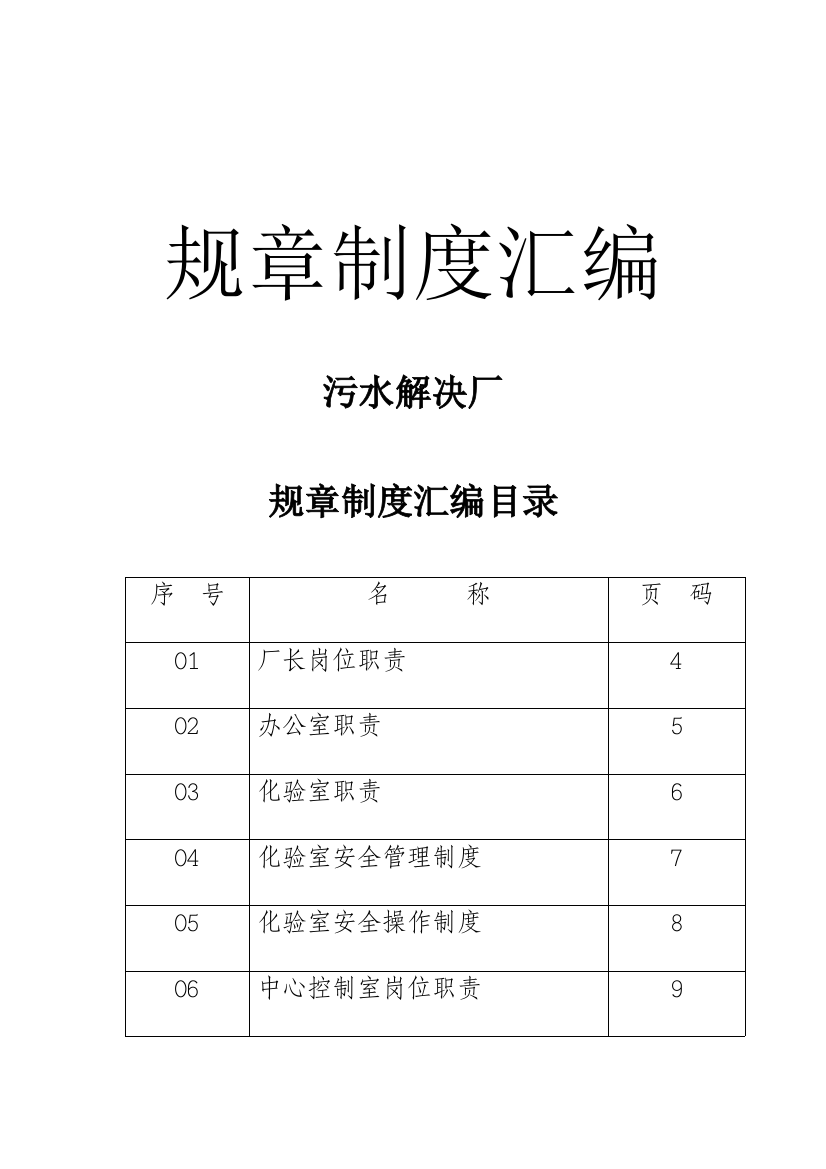 污水处理厂制度汇编