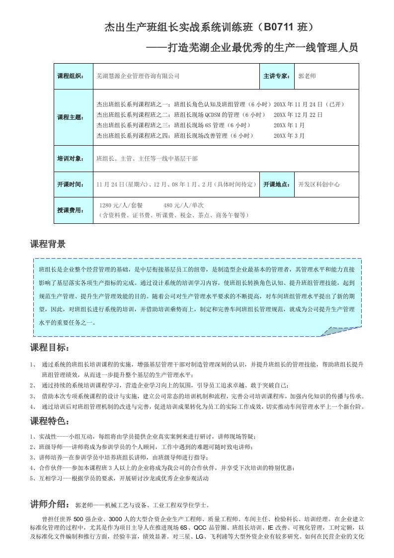 生产管理--杰出生产班组长实战系统训练班第一期