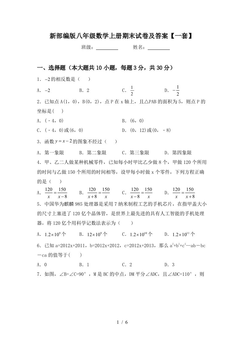 新部编版八年级数学上册期末试卷及答案【一套】