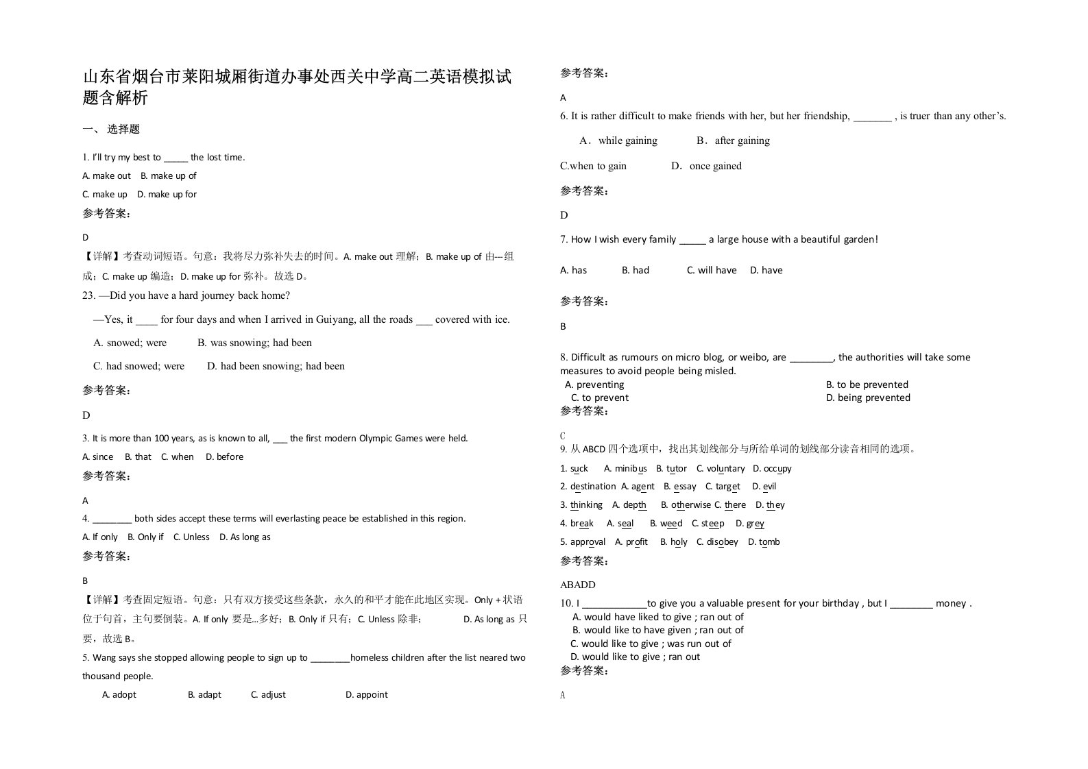 山东省烟台市莱阳城厢街道办事处西关中学高二英语模拟试题含解析