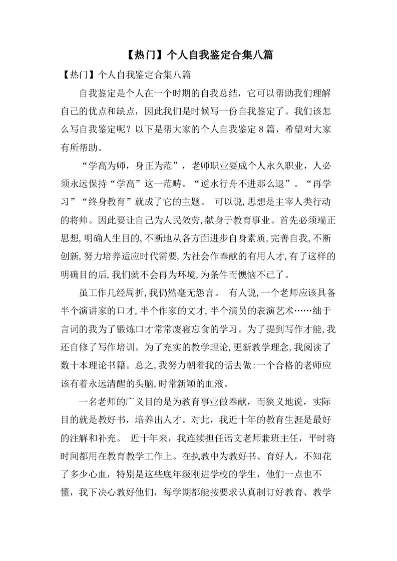 个人自我鉴定合集八篇