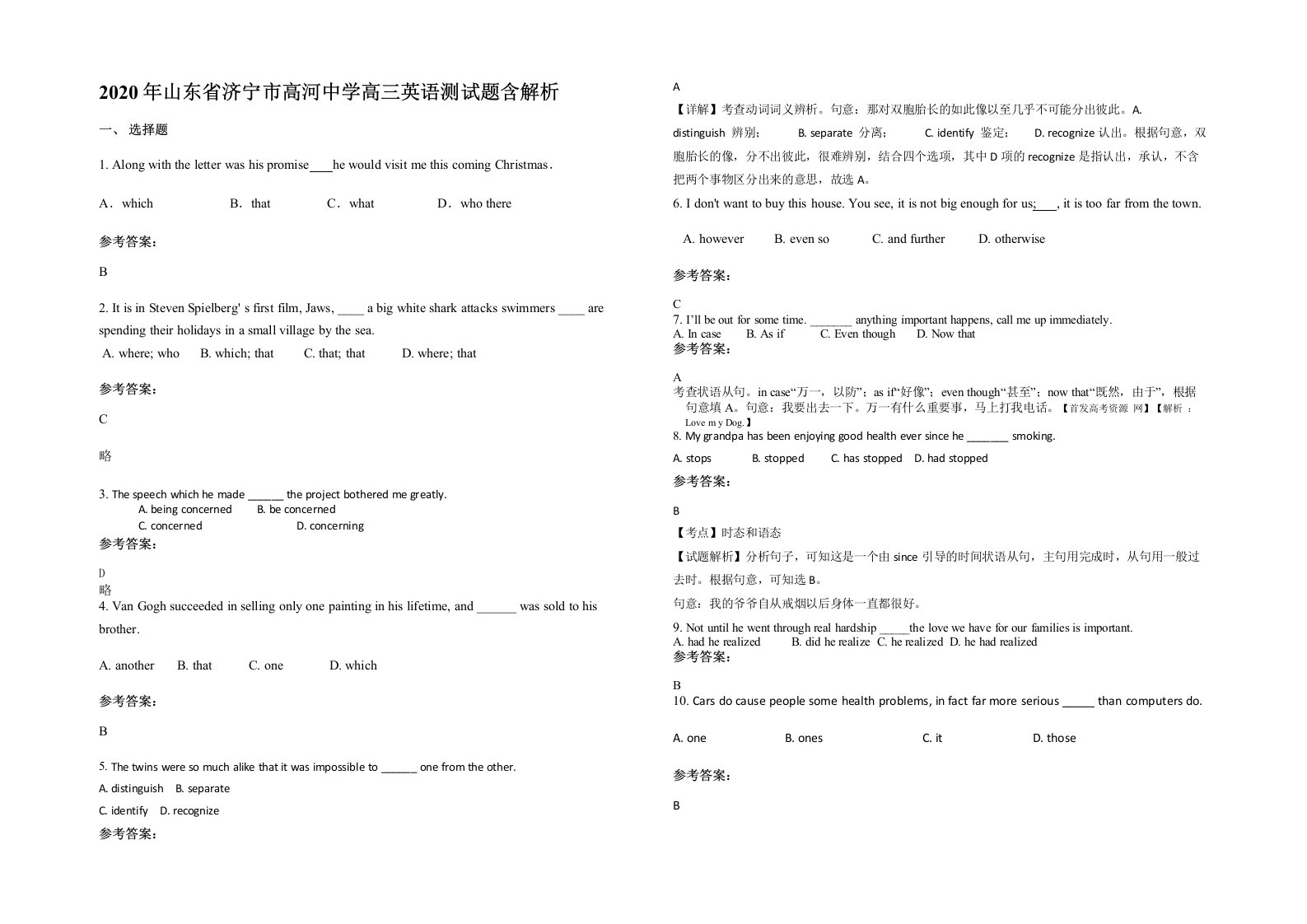 2020年山东省济宁市高河中学高三英语测试题含解析