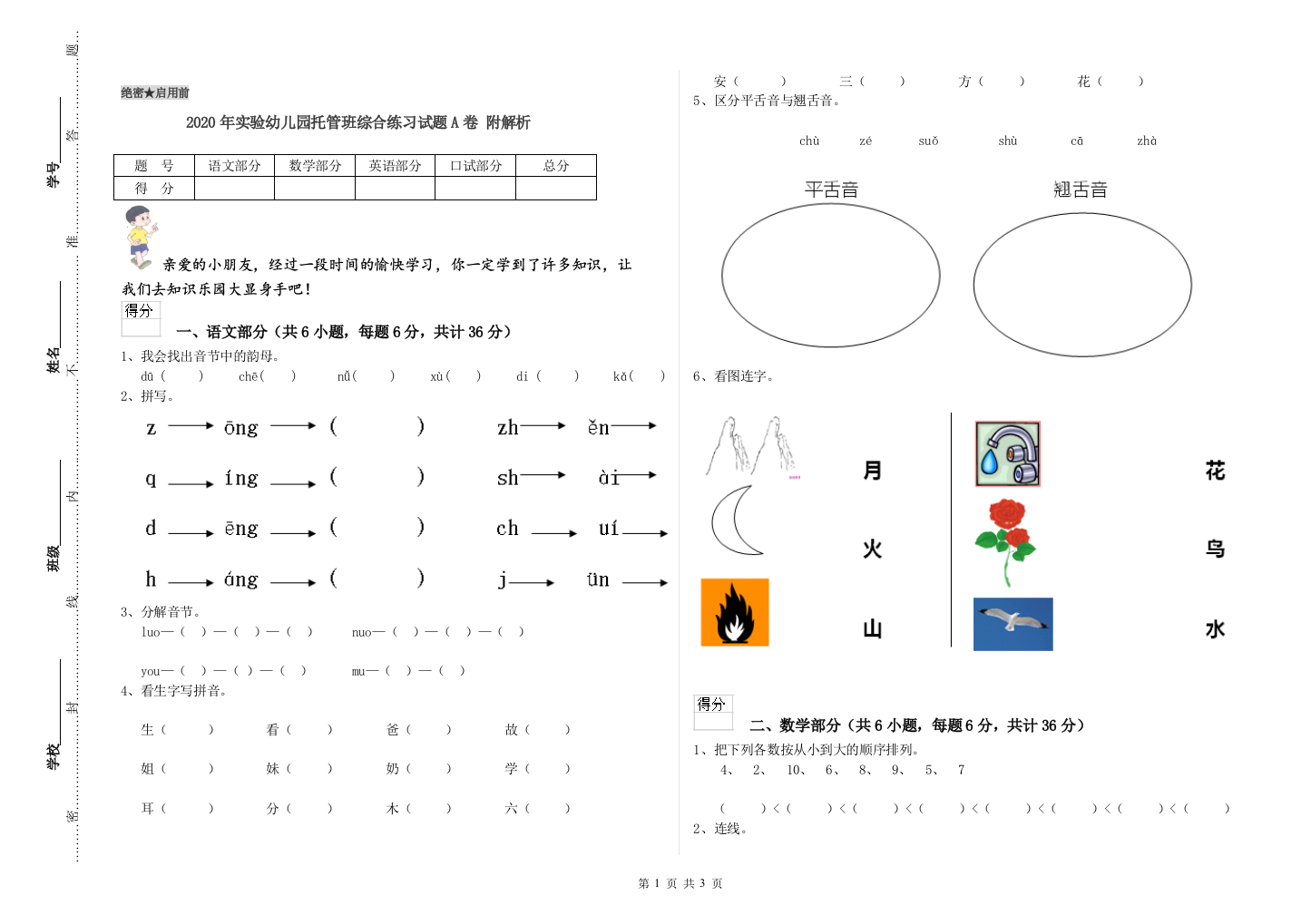 2020年实验幼儿园托管班综合练习试题A卷-附解析