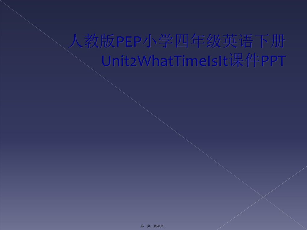 人教版pep小学四年级英语下册unit2whattimeisit课件ppt