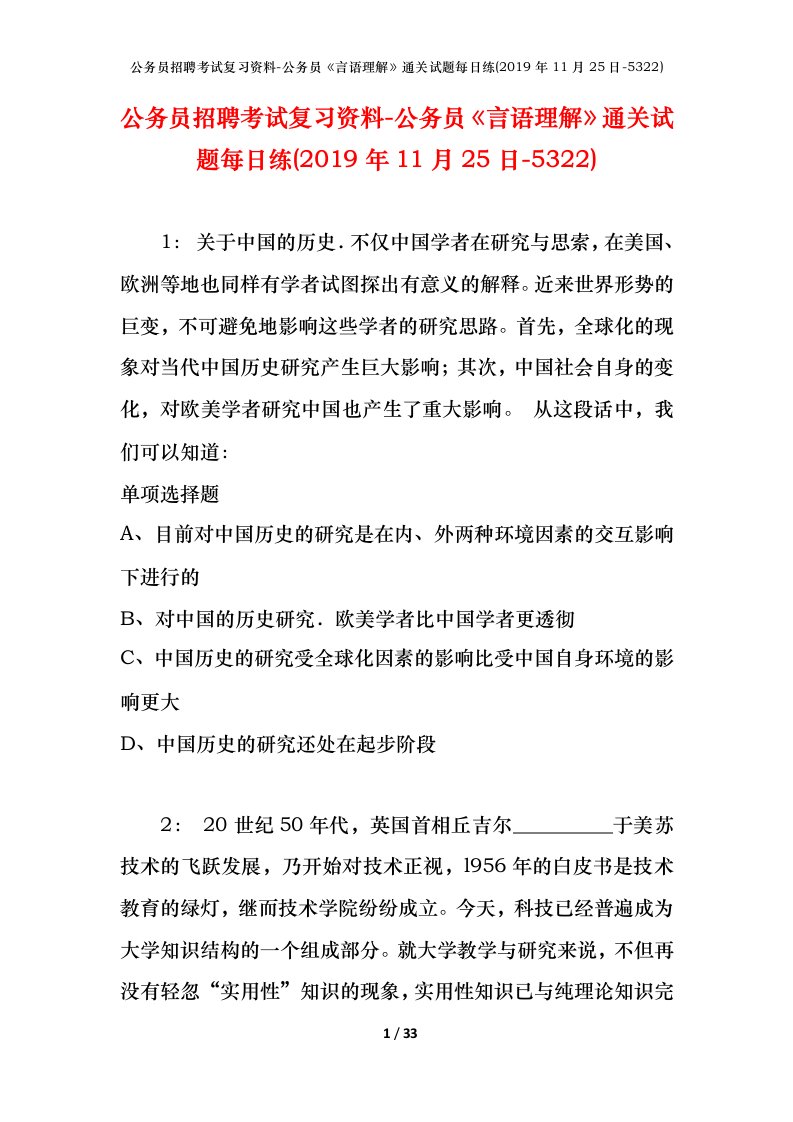 公务员招聘考试复习资料-公务员言语理解通关试题每日练2019年11月25日-5322