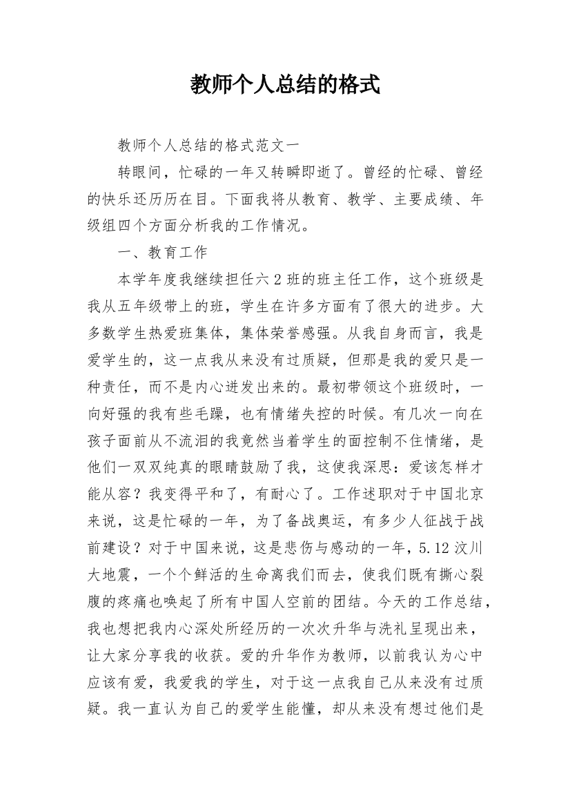 教师个人总结的格式_1