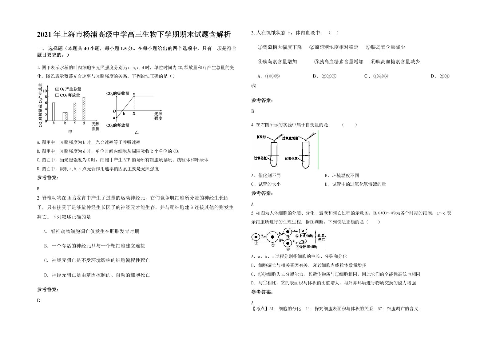 2021年上海市杨浦高级中学高三生物下学期期末试题含解析