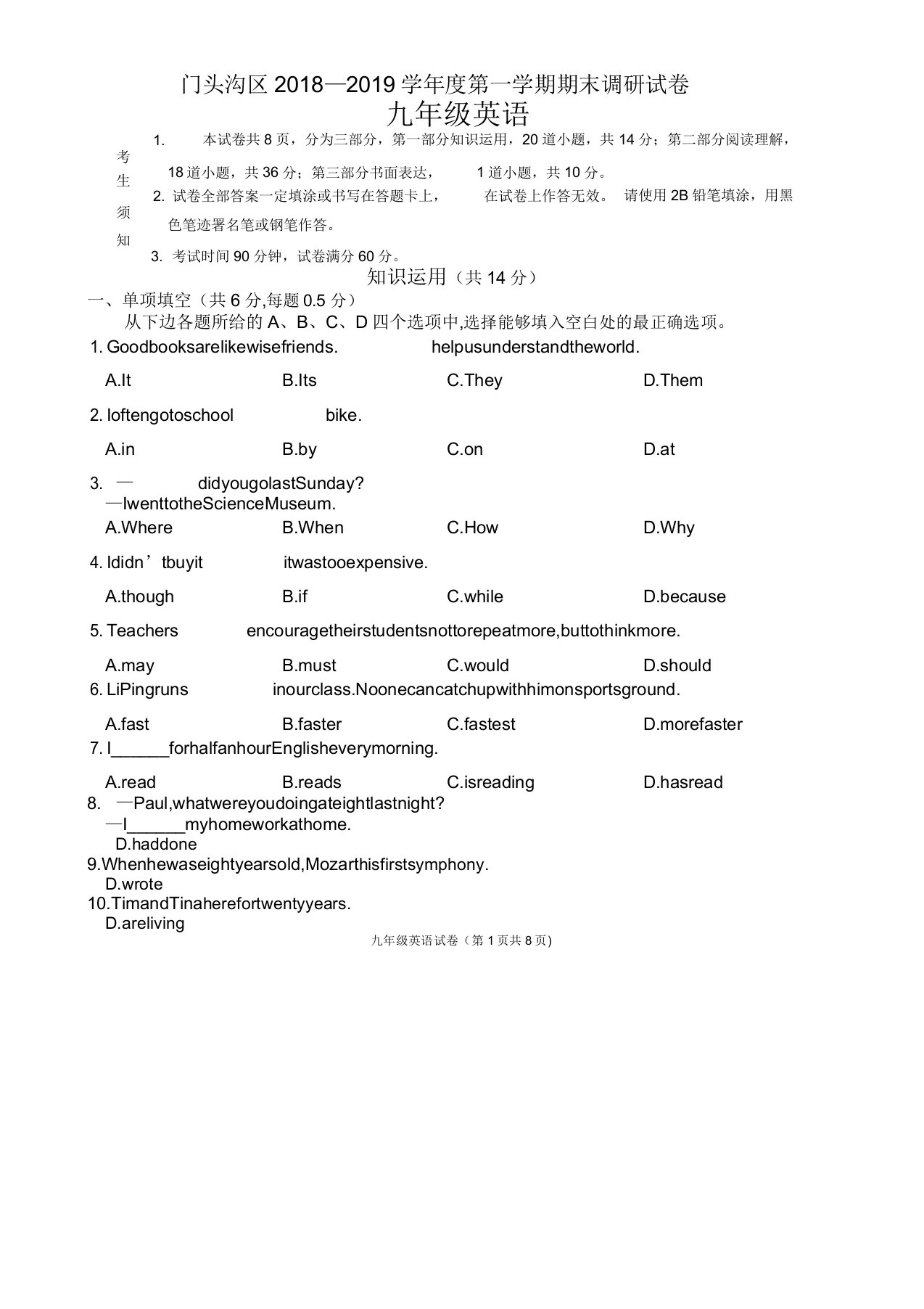 2019门头沟区初三英语期末试卷