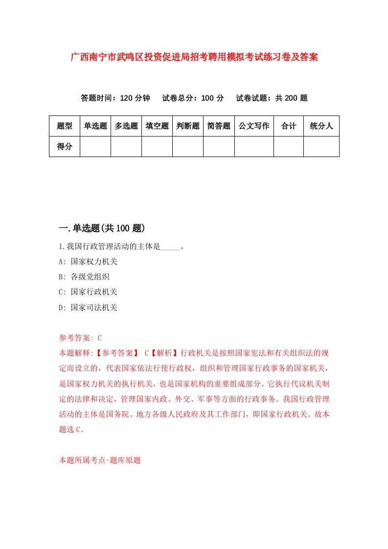 广西南宁市武鸣区投资促进局招考聘用模拟考试练习卷及答案第5卷