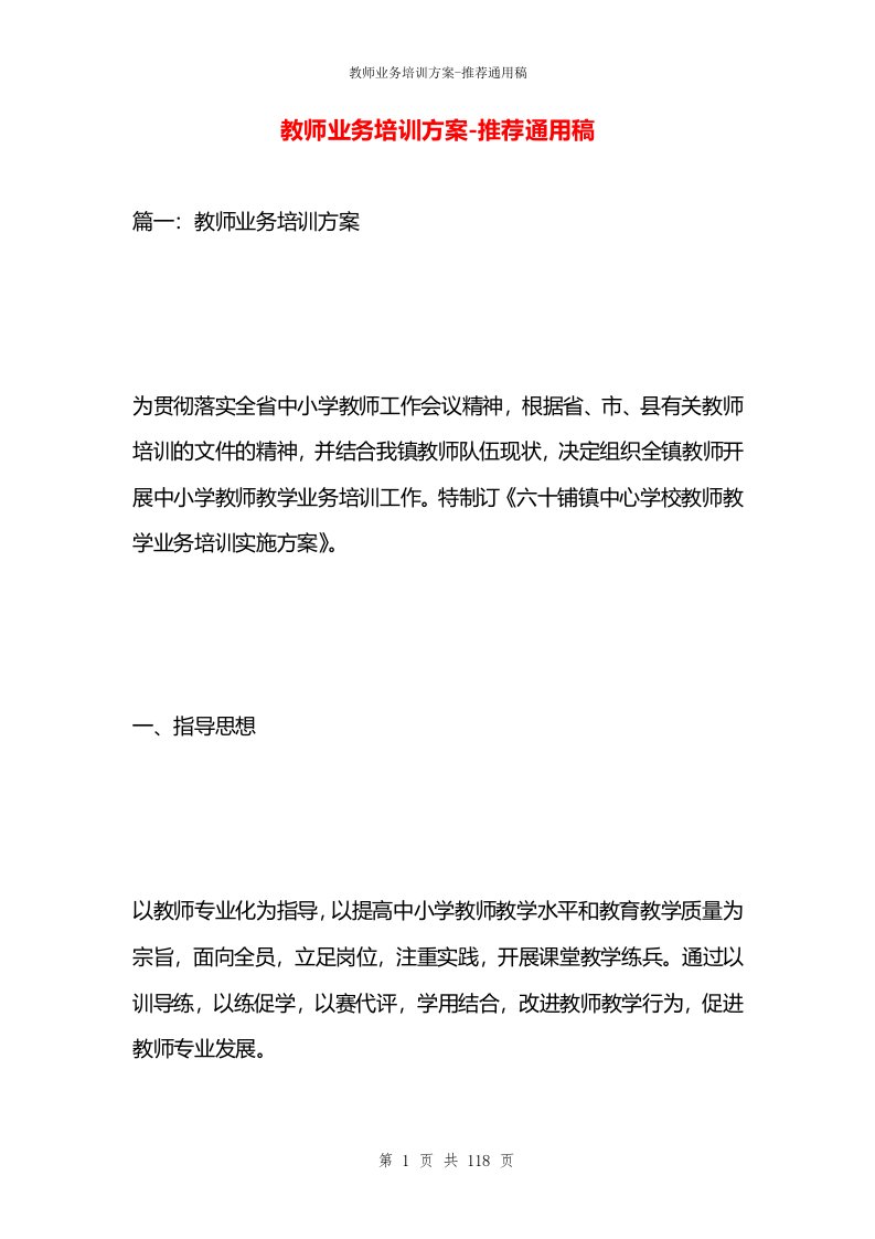 教师业务培训方案