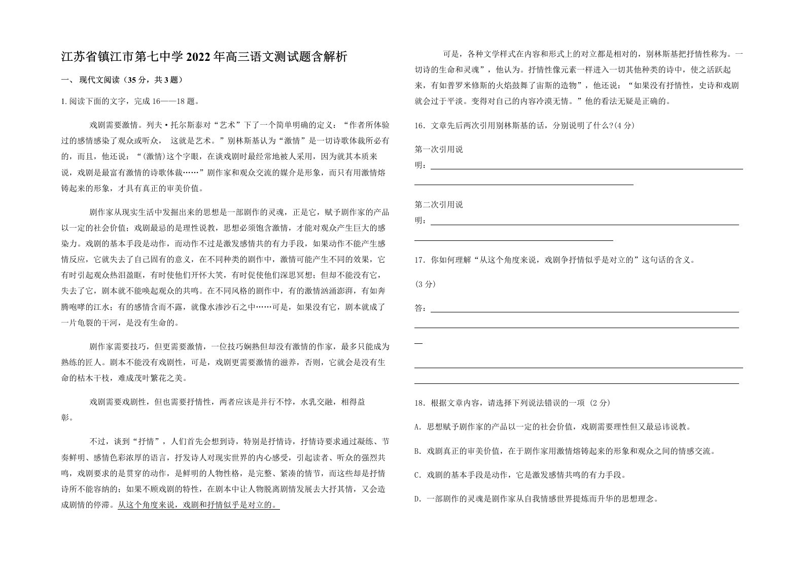 江苏省镇江市第七中学2022年高三语文测试题含解析