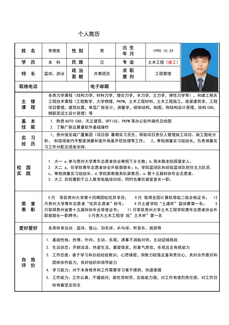 2021年贵州大学李德胜土木工程