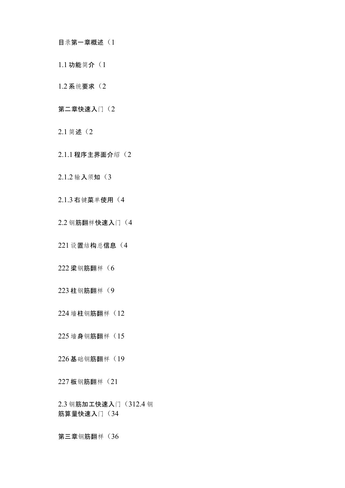 平法钢筋软件G101.CAC4.2帮助-正文(精)