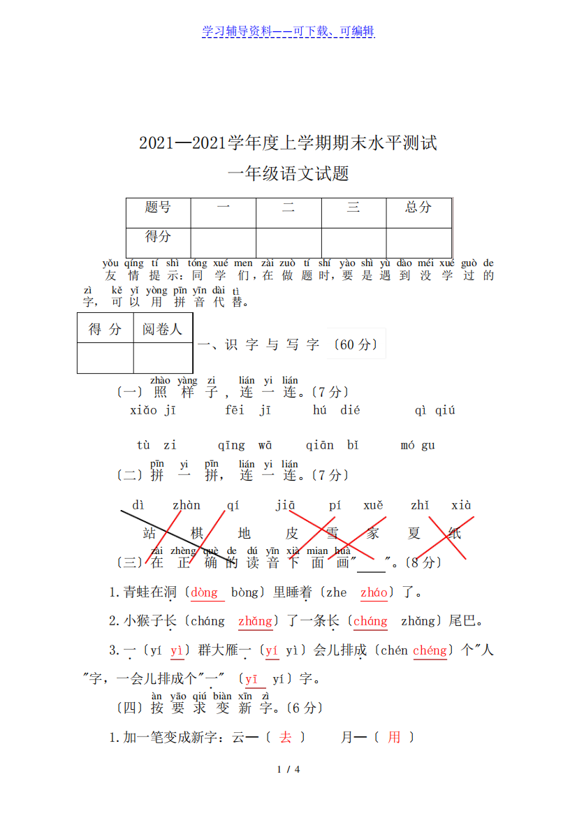 一年级语文试卷(有答案)