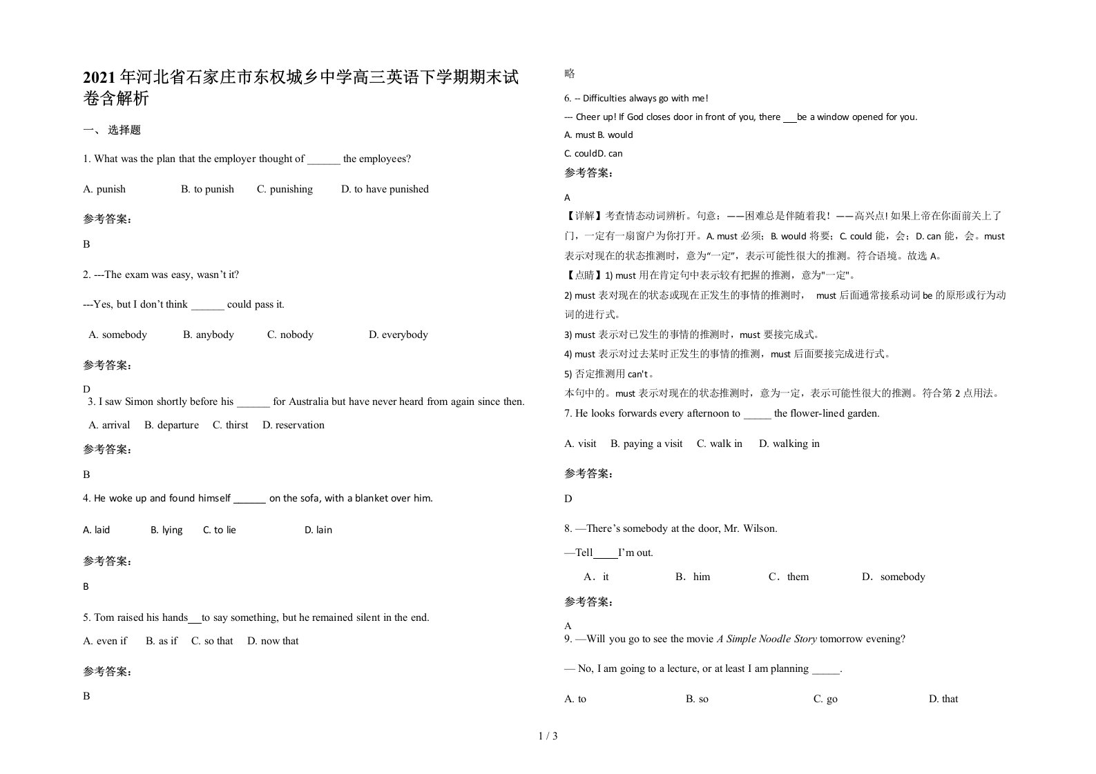 2021年河北省石家庄市东权城乡中学高三英语下学期期末试卷含解析