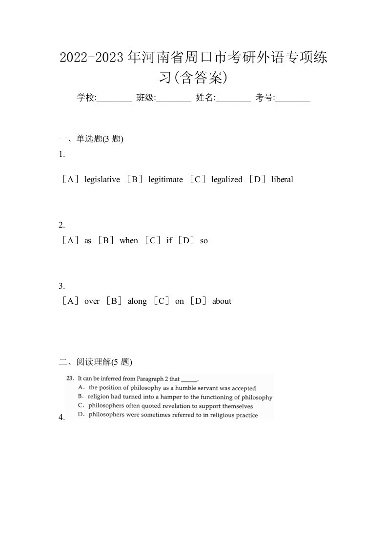 2022-2023年河南省周口市考研外语专项练习含答案