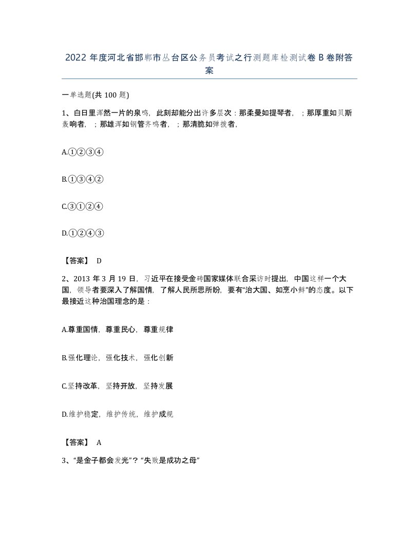 2022年度河北省邯郸市丛台区公务员考试之行测题库检测试卷B卷附答案