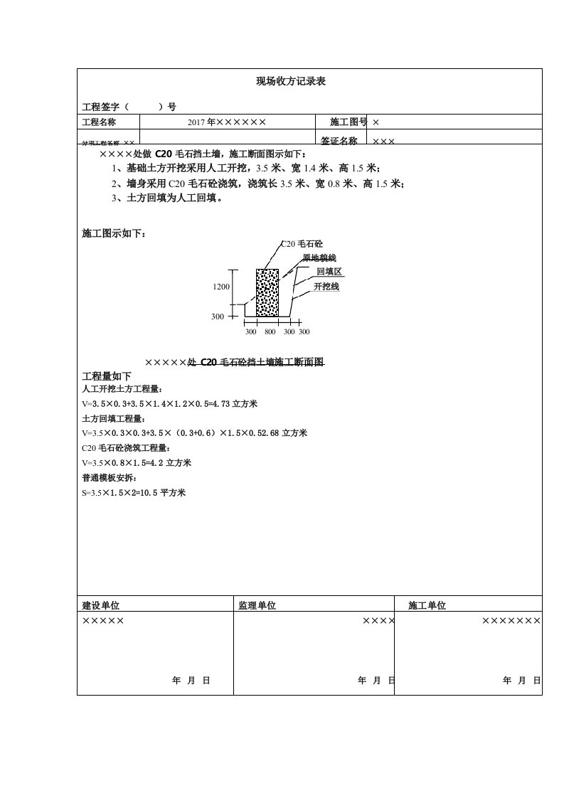 现场收方记录表模板