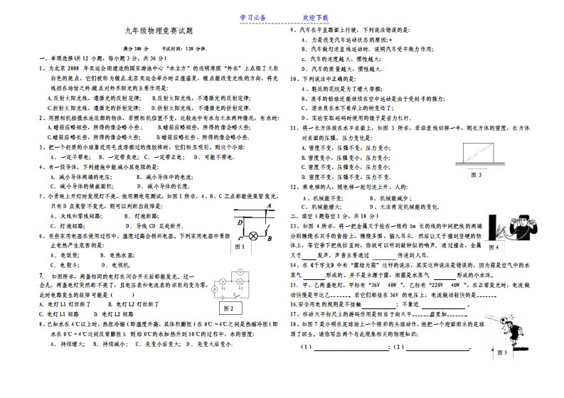 九年级物理竞赛试题