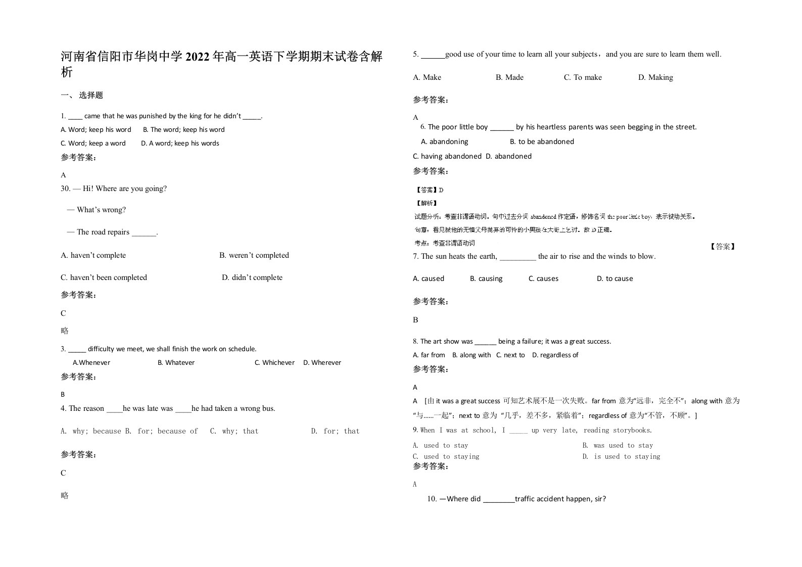 河南省信阳市华岗中学2022年高一英语下学期期末试卷含解析