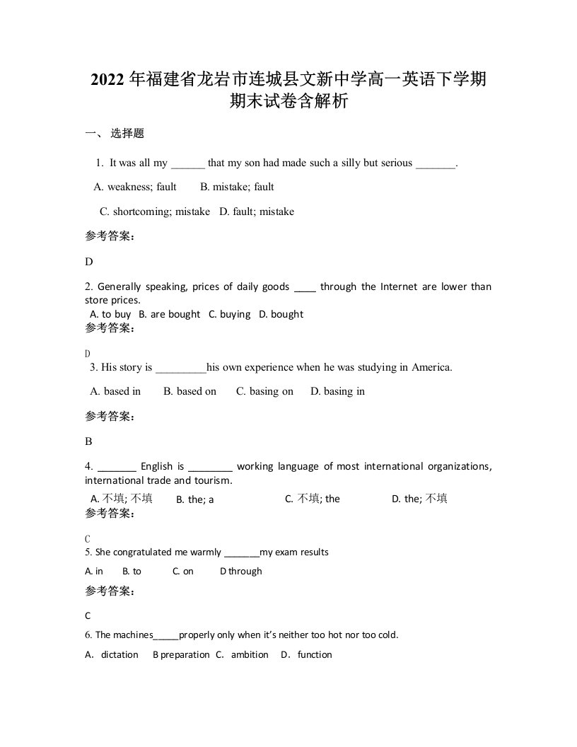 2022年福建省龙岩市连城县文新中学高一英语下学期期末试卷含解析