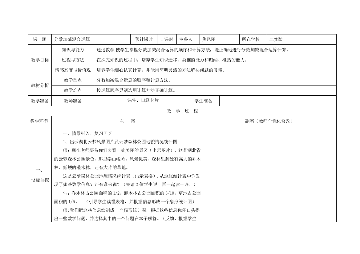 3分数加减混合运算