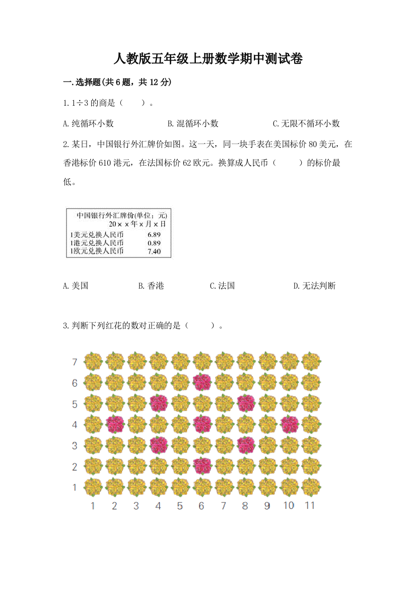 人教版五年级上册数学期中测试卷含答案