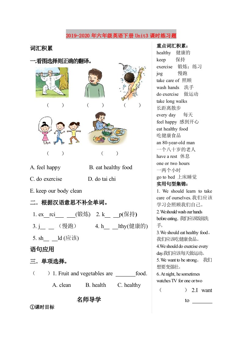 2019-2020年六年级英语下册Unit3课时练习题