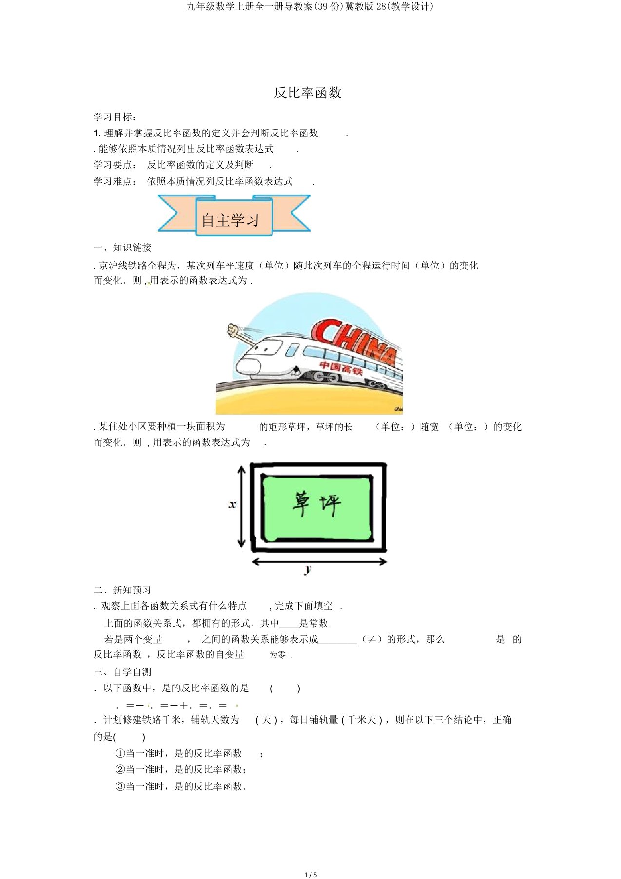 九年级数学上册全一册导学案(39份)冀教28(教案)