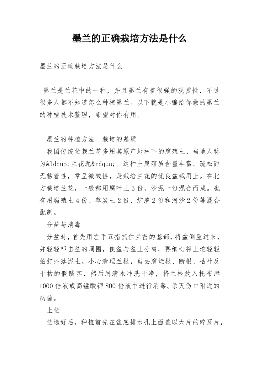 墨兰的正确栽培方法是什么