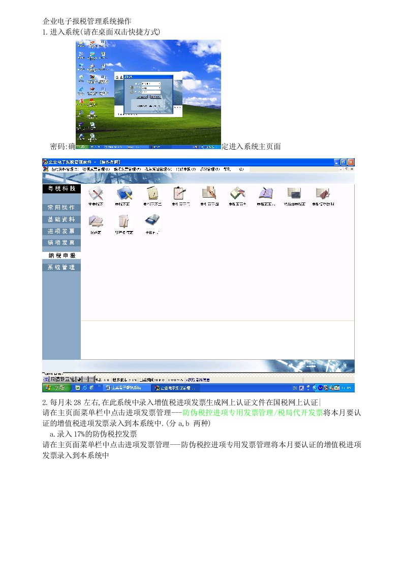 电子行业-电子报税统操作实例图解