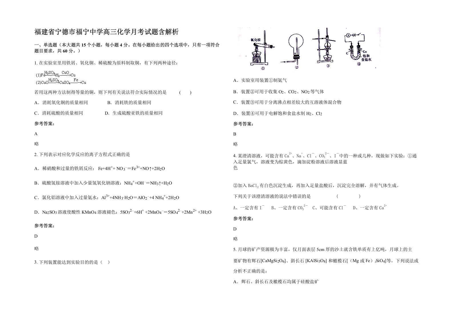 福建省宁德市福宁中学高三化学月考试题含解析